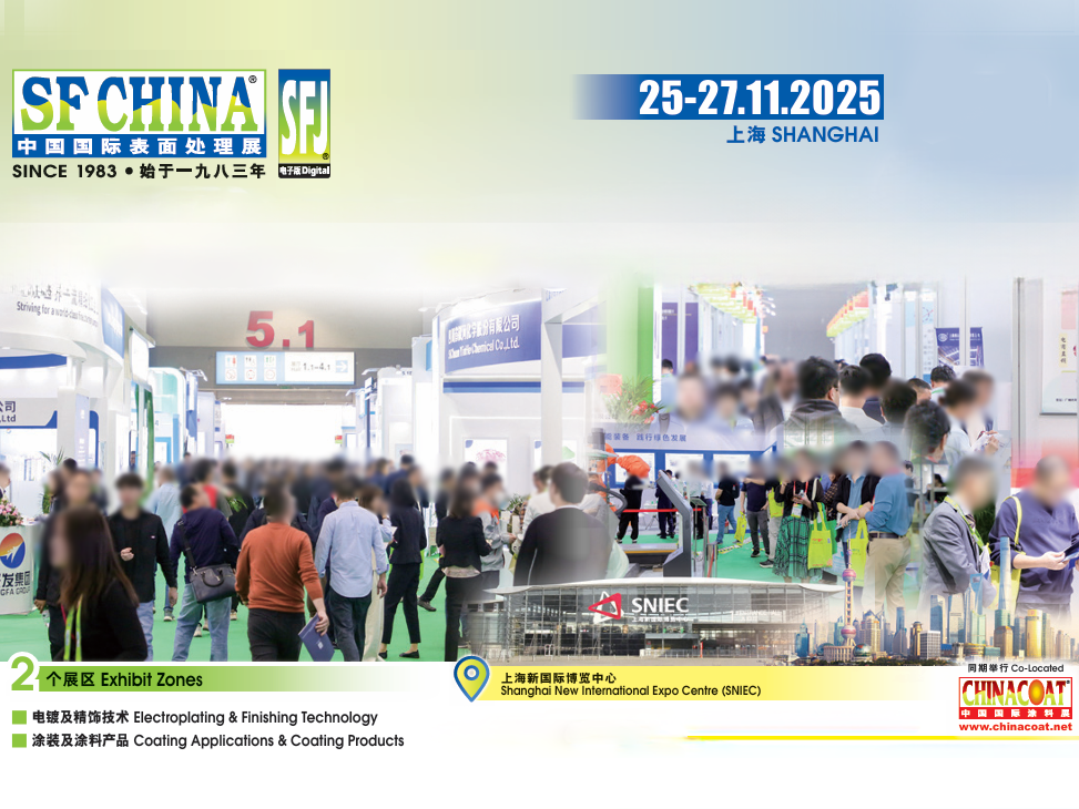 2025年中国（上海）国际理论处置展览会 SFCHINA