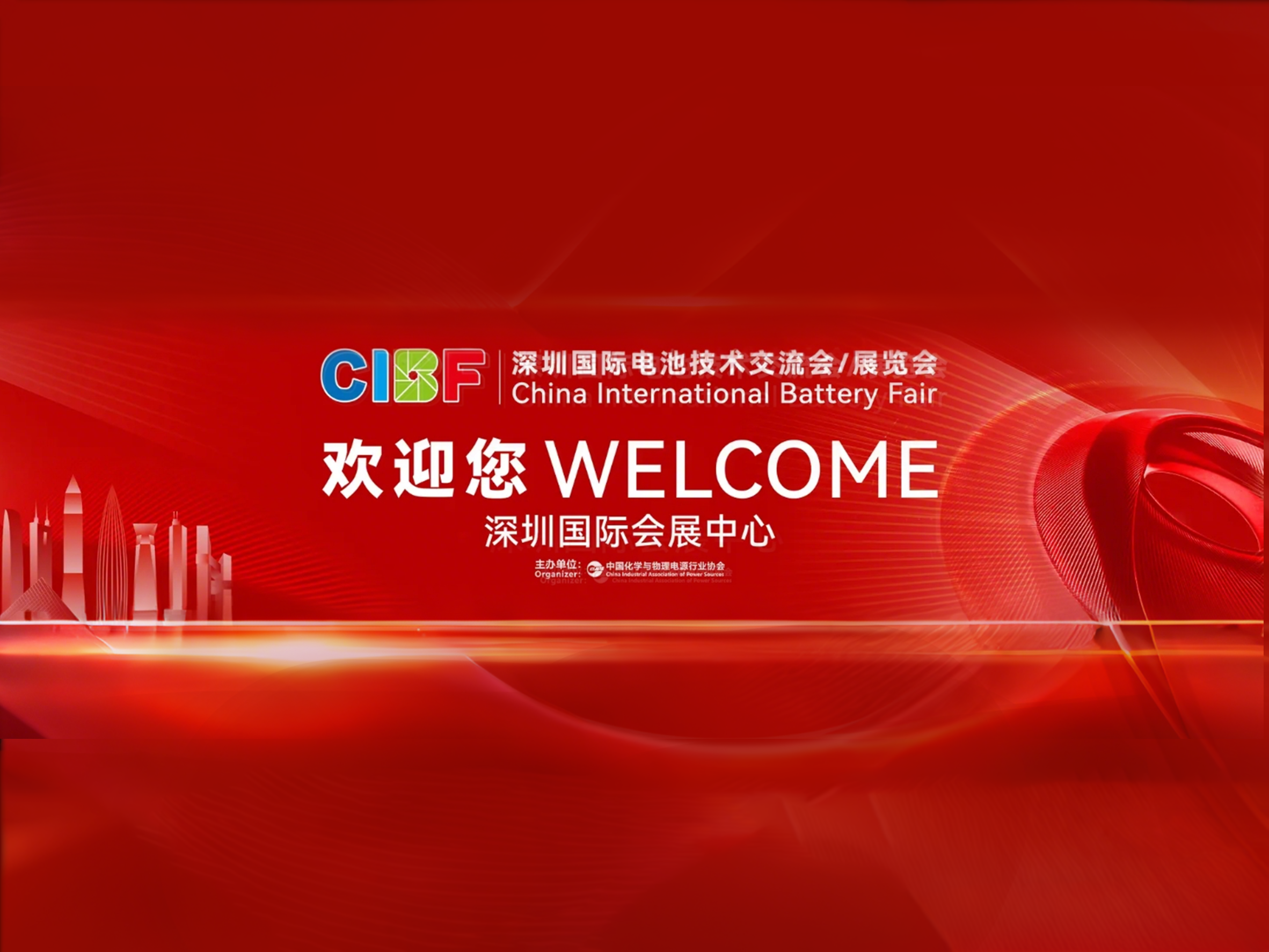 2026CIBF第十八届中国国际电池技术互换会/展览会